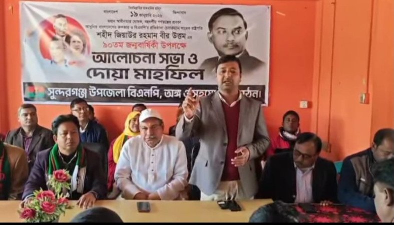 সুন্দরগঞ্জে শহীদ জিয়াউর রহমান বীর উত্তম এর ৯০ তম জন্মবার্ষিকী উপলক্ষে আলোচনা সভা ও দোয়া মাহফিল