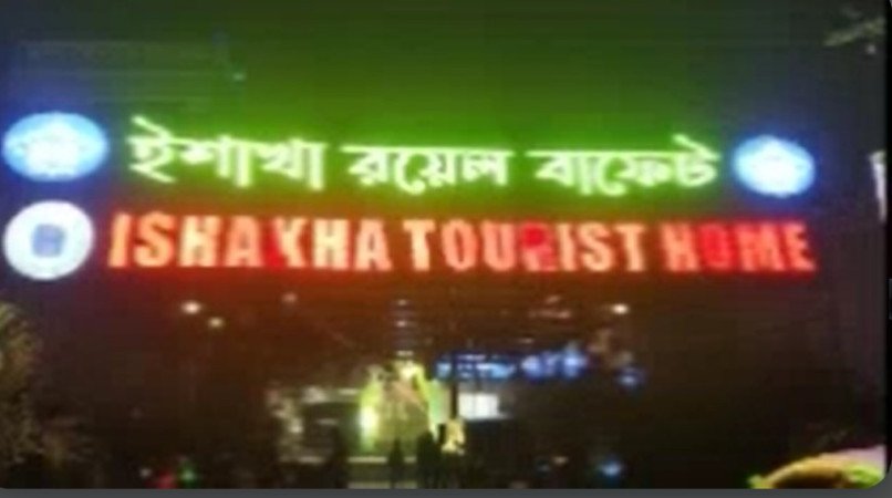 সোনারগাঁয়ে যাত্রা শুরু করল আধুনিক হোটেল অ্যান্ড রেস্টুরেন্ট ‘ঈসাখাঁ রয়েল বাফেট