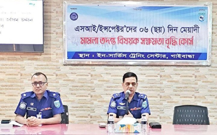 গাইবান্ধায় এসআই ও ইন্সপেক্টরদের জন্য ৬ দিনব্যাপী মামলা তদন্ত বিষয়ক প্রশিক্ষণ কোর্সের উদ্বোধন অনুষ্ঠিত হয়েছে।