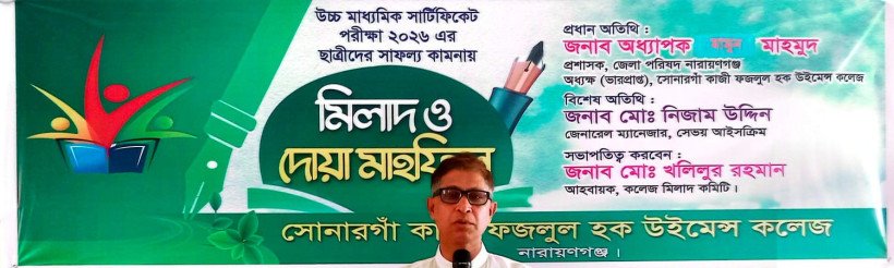 এইচএসসি পরীক্ষার্থীদের বিদায়, দোয়া ও মিলাদ মাহফিল অনুষ্ঠিত