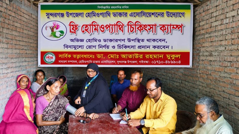 সুন্দরগঞ্জে হোমিওপ্যাথি ডাক্তার অ্যাসোসিয়েশনের উদ্যোগে বিনামূল্যে চিকিৎসা সেবা প্রদান