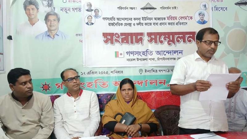 নাচোলে নারী রাজনৈতিক কর্মীকে হেনস্তার অভিযোগ, গণসংহতি আন্দোলনের সংবাদ সম্মেলন