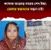 ক্যান্সার আক্রান্ত মাকে তার পিতা মাতার কাছে পৌঁছে দেওয়ার জন্য এক সন্তানের আকুতি,